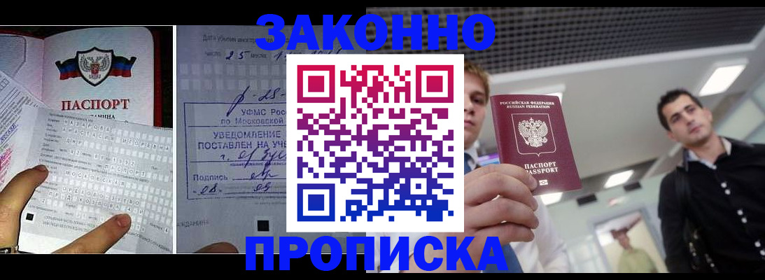 прописка регистрация в Назарово