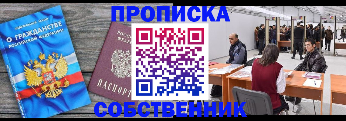 прописка 2025 в Назарово