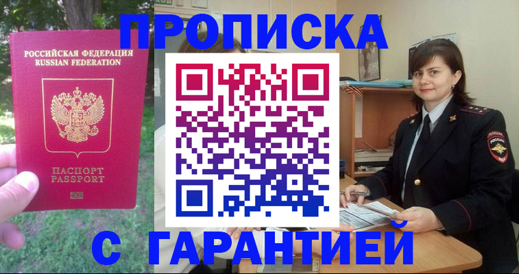 временная регистрация для всех в Назарово