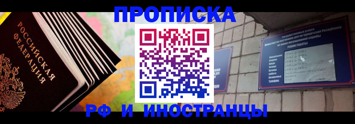 купить прописку в Назарово