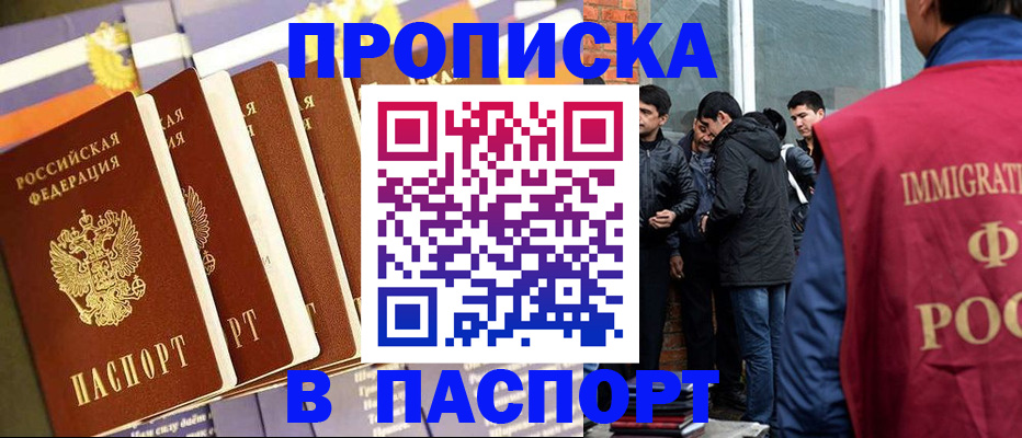 временная регистрация купить в Назарово