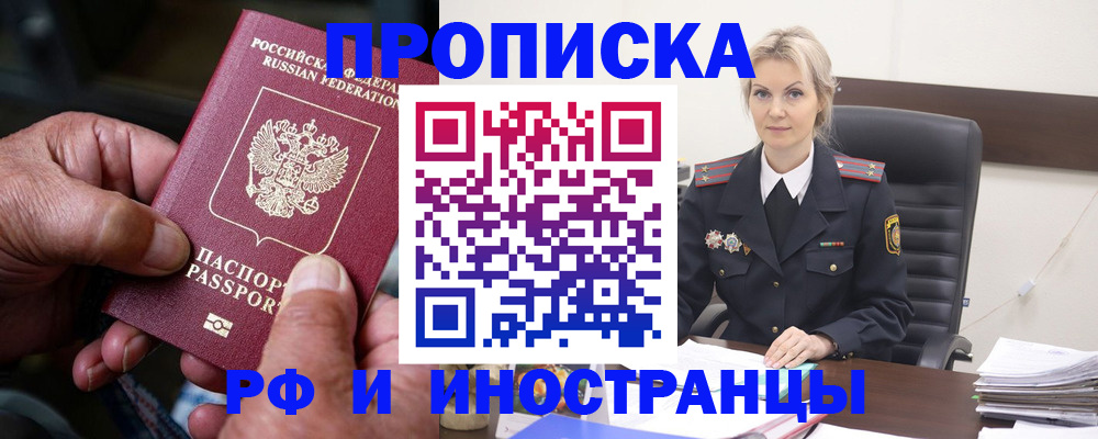 временная регистрация законно в Назарово