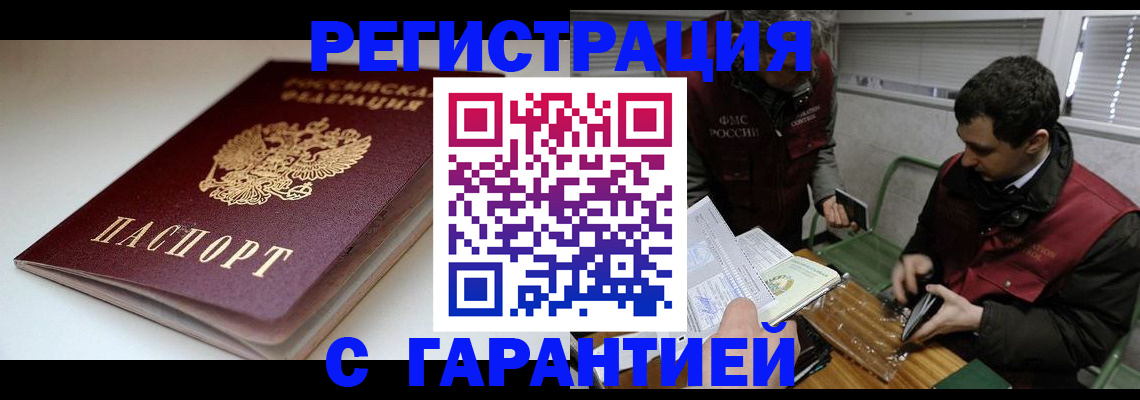 прописка регистрация в Назарово