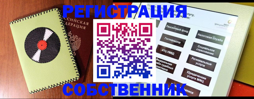 прописка для школы в Назарово
